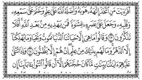 سورة الجاثية مكتوبة بصوت القارئ سعد الغامدي #القرآن_الكريم #سعدالغامدي #quran #duet