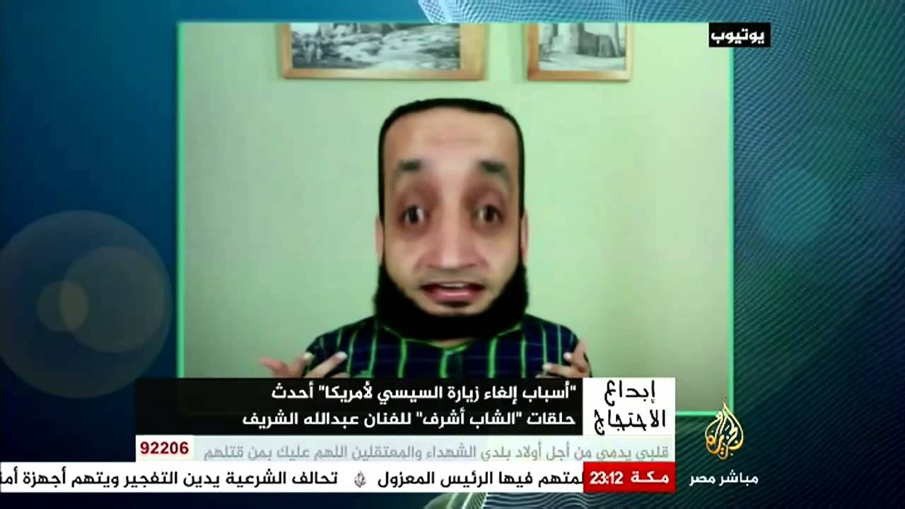 الشاب أشرف - أسباب الغاء السيسي الزيارة لأمريكا