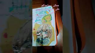 جورنال انمي الخاص بي😍💖✨ ارجوكم لاتكتبوا مافيه من يو مياتي😫🙏 screenshot 5