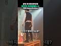 공연 하이라이트인데 바지가 터져버림 thumbnail