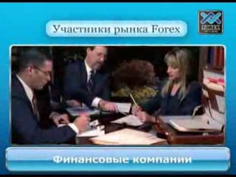 Заработок в интернете на форексе видео 1 пункт в торговле форекс