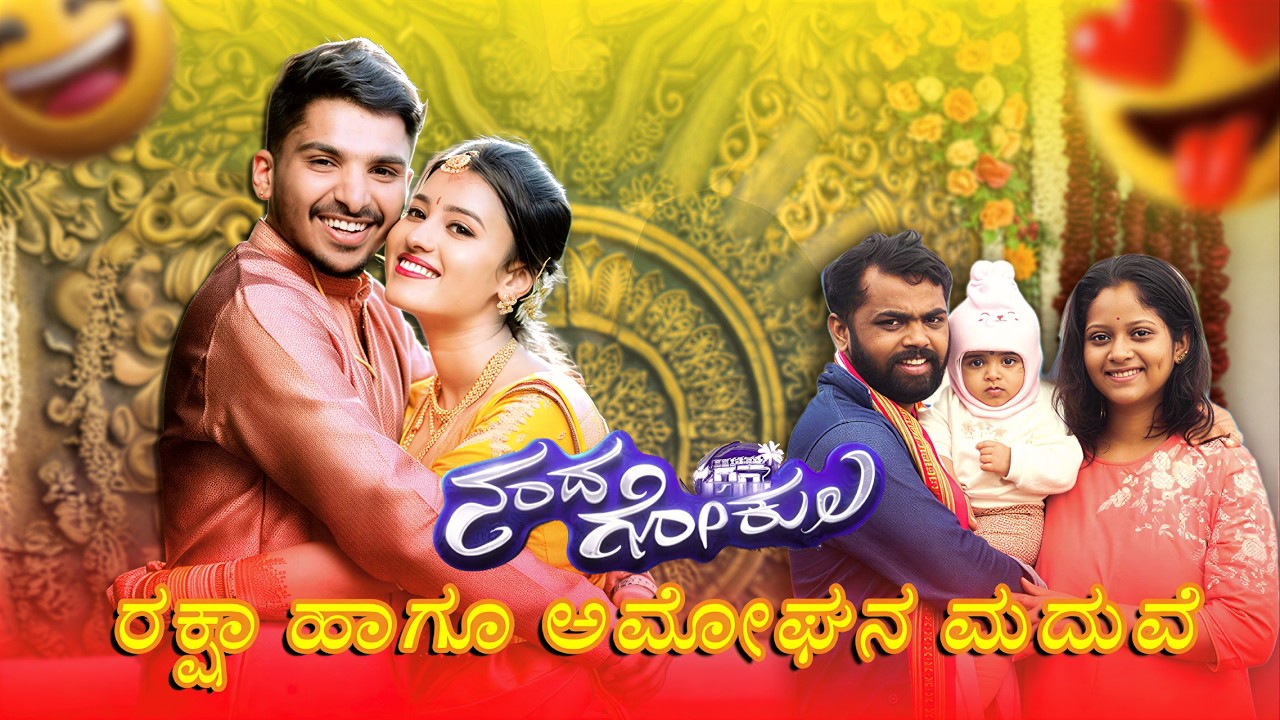 ನಂದ ಗೋಕುಲ ರಕ್ಷಾ ಹಾಗೂ ಅಮೋಘನ ಮದುವೆ 😍 | Fun Moments with Serial Team | Prajna Acharya