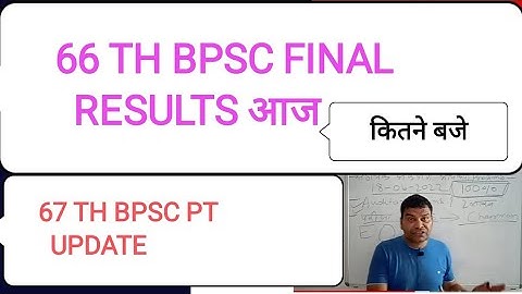 66 TH BPSC FINAL RESULTS व 67 TH BPSC PT CHAIRMAN साहब के आज की MEETING का UPDATE
