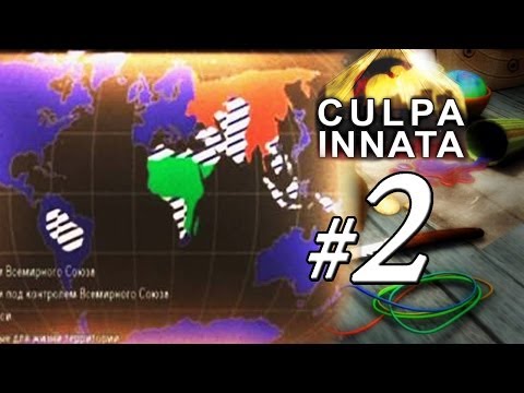 Видео: 2 Давайте поиграем в Culpa Innata