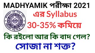 Madhyamik 2021 Syllabus After Reduction, Easy Or Hard?