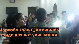 Мархобо холпа 30 кишилик тойда  дахшат уйин килди