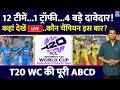 T20 World Cup: कौन रचेगा इतिहास| Womens में कौन बनेगा No.1| India| Australia| Channel| Live| ABCD