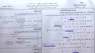 امتحانات رياضيات (جبر) للصف الثالث الاعدادي ترم ثاني 2023 مجاب عنه,حل امتحان جبر2023 جاي اكيد 100%