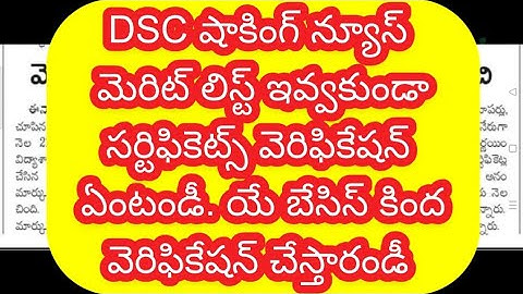 DSC selection list dsc certificates verification dates DSC postings update DSC merit list DSC merit