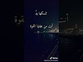كم هي مؤلمة طعنة القريب 