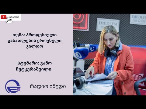 დღის არხი/ვანო ჩუტკერაშვილი