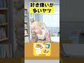 好き嫌いが多くて給食食べられないヤツ#shorts #学校あるある