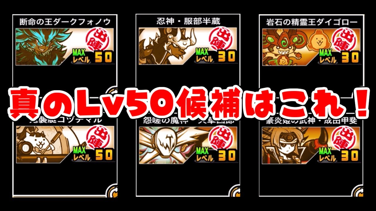 にゃんこ 大 戦争 レベル 50