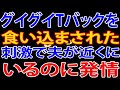 【修羅場】見たことのない派手な下着で上機嫌な嫁…怪しい女子会ランチを調べてみると恐ろしい実態が明らかに…!