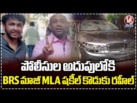 Former BRS MLA Shakeel Son Raheel Is In Police Custody | V6 News - V6NEWSTELUGU