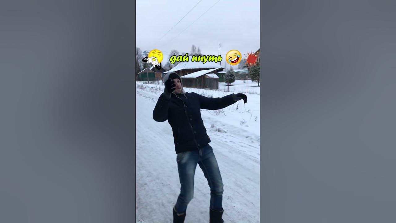 Дай пнуть )) - YouTube