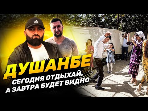 ДУШАНБЕ | Что с туризмом в ТАДЖИКИСТАНе?