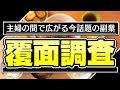 【実録】テレビで話題沸騰中の副業！「覆面調査」の実態に迫ってみた