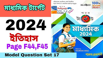 Madhyamik 2024 Parul prakashani 2024 target Madhyamik history solved Page F44 model Question set 17