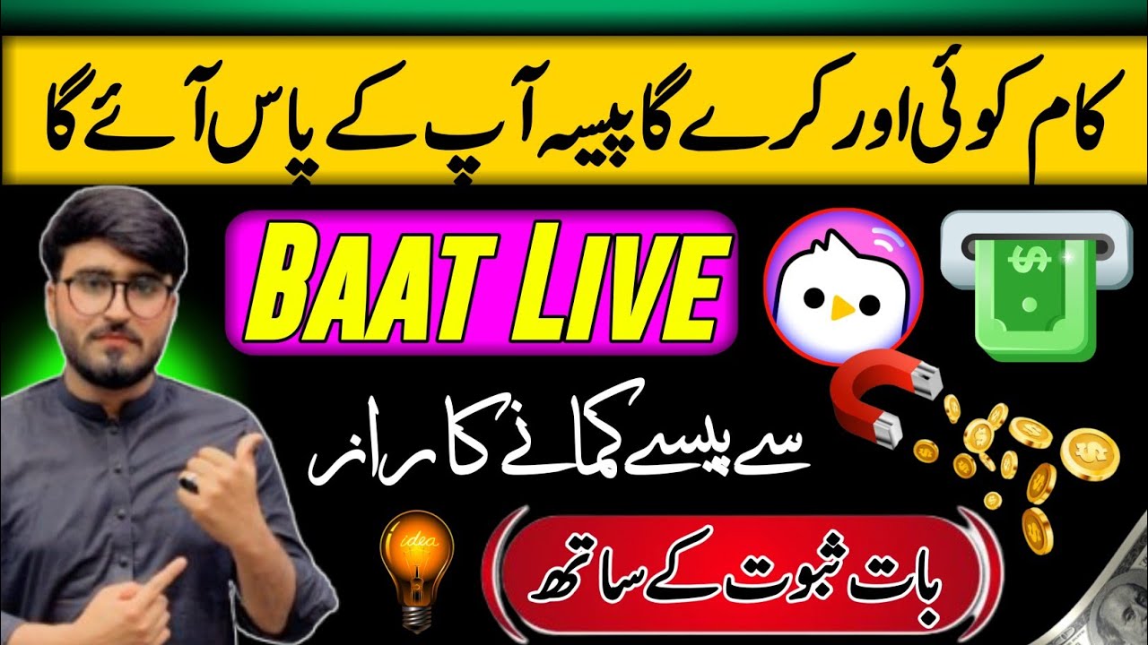 Baat Live Se Free Ma Paisa Kaise Kamaye || How To Earn Money Baat Live App || Baat Live App
