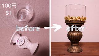【100均DIY】簡単・ダイソーの花瓶で作ったキャンドルホルダー/Make a candle holder with a vase