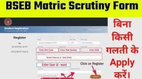 Bihar board 10th Scrutiny apply 2022 | matric scrutiny form kaise bhare 2022 | @ExamNewsUpdate