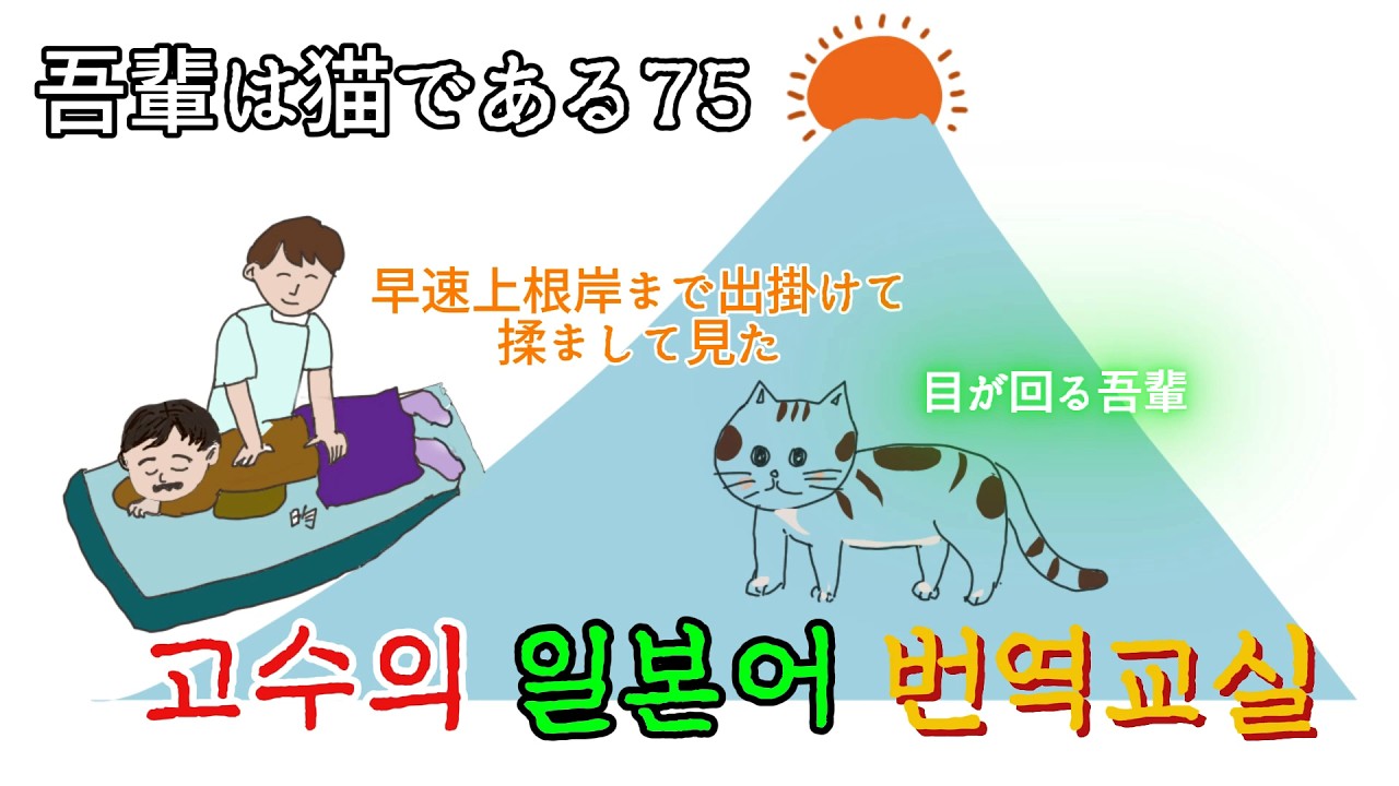 사카모토료마 我輩は猫である75 일본어독해 일본어문법 일본어번역　日本語翻訳　日本語文法 日本語読解 韓国語 한국어 나는 고양이다 坂本竜馬 대정봉환 나츠메소세키 메이지시대