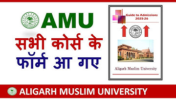AMU Admission 2025 फॉर्म आया सभी कोर्स के | Aligarh Muslim University Admission | AMU Entrance Exam