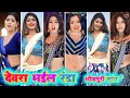 देवरा भईल बा रंडा । Bhojpuri tiktok video New 2024 । #tiktok_video । Bhojpuri insta reels