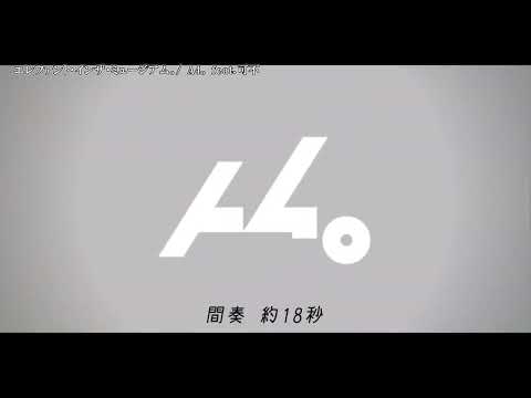 【ニコカラ】エレファント・インザ・ミュージアム。【Offvocal】