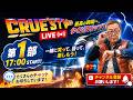 5月16日(土)17時~生配信💖『クルーズTV 情報交換会』RV最新情報 GCR QFS 通貨評価替え NESARA GESARA トランプ大統領 ベトナムドン イラクディナール ベーシックインカム