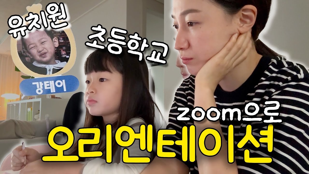 채태 남매의 오리엔테이션 / 아기 원숭이 펀치 이야기 / 채유와 팬케이크 만들기❤️