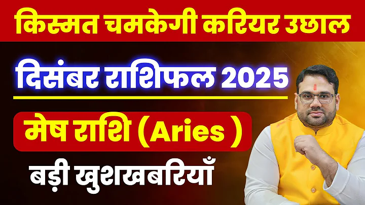 December Horoscope 2025 Aries | December 2025 Aries | Mesh Rashi December Horoscope 2025 | Big Go...