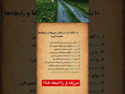 ملیسا می گه مرز گذاشتن یعنی احترام به خودت نه کنترل دیگران 