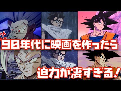 血が表現できたDBZ時代にスーパーヒーローの映画を作ったらの作画集！【悟飯ビースト、オレンジピッコロ、ドラゴンボール超、ドッカンバトル、セルマックス、グラノラ編、銀河パトロール囚人編】