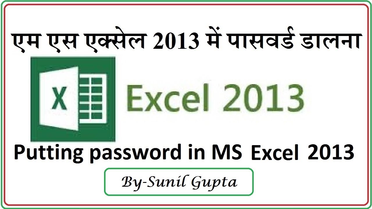 How to put password in ms excel 2013 new youtube