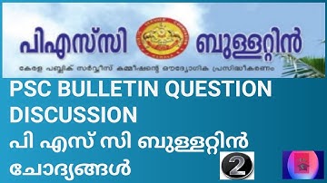 PSC BULLETIN QUESTIONS PART - 2 പി എസ് സി ബുള്ളറ്റിൻ  ചോദ്യങ്ങൾ