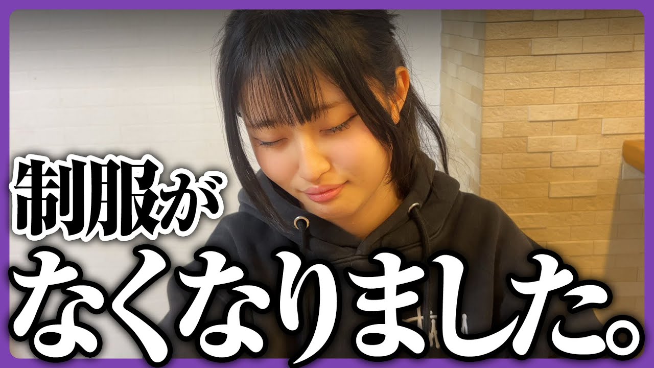 制服がなくなりました、、