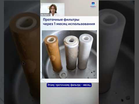 Проточные фильтры: какие