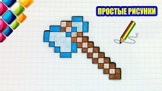 Простые рисунки #414 Топор из Майнкрафт / Minecraft