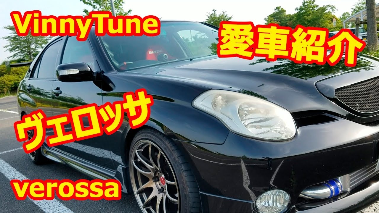 Vinnytuneドリ車 トヨタヴェロッサの愛車紹介 Jzx110 Toyota Verossa Vr25 Drift Youtubeからプレート Youtube