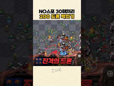 냅따 30해처리 째고 200드론 박치기ㅋㅋㅋㅋ