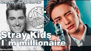 Stray Kids 'Give Me Your TMI' In Russian #kpop #reaction #straykids