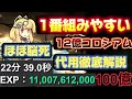 【🚨1番いいなと思ったやつ🚨】12億コロシアムの超絶ランク上げ無効パーティ紹介‼️組めなくて困ってる人へ(ディバインゲート、100億経験値、サレーネ、サレサレ、ハーデス、ゾンビ、周回)【パズドラ】