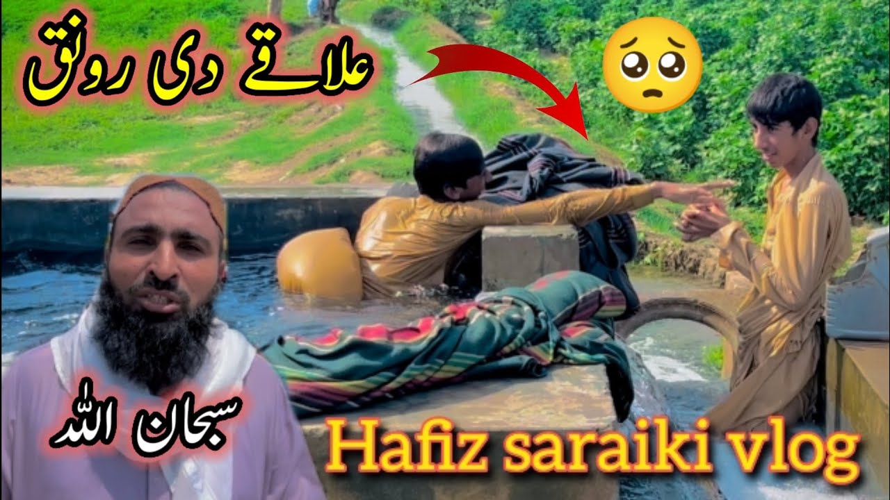 Elaky di ronak#Hafiz Saraiki vlog2