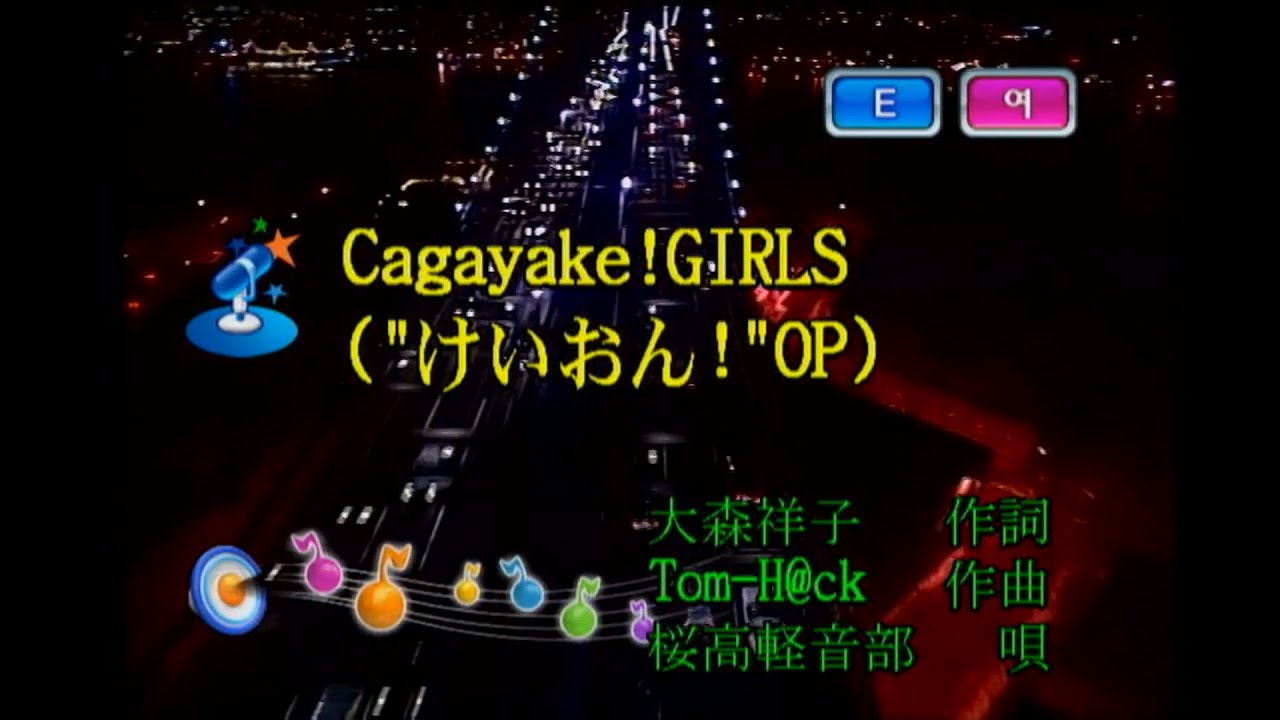 桜高軽音部 (사쿠라고 경음부) - Cagayake! GIRLS (KY 43059) 노래방 