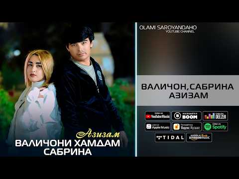 Валичони Хамдам, Сабрина - Азизам | Valijoni Hamdam, Sabrina - Azizam