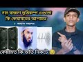 গান বাজনা ভূমিকম্প এগুলো কি কেয়ামতের আলামত 😔 | কেয়ামত অতি নিকটে | Jamshed Majumder