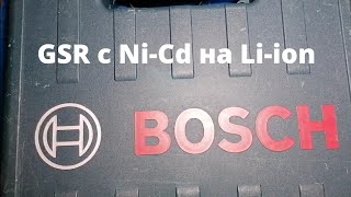 Как переделать аккумулятор от шуруповёрта Bosch GSR 12 v с Ni-Cd на Li-ion