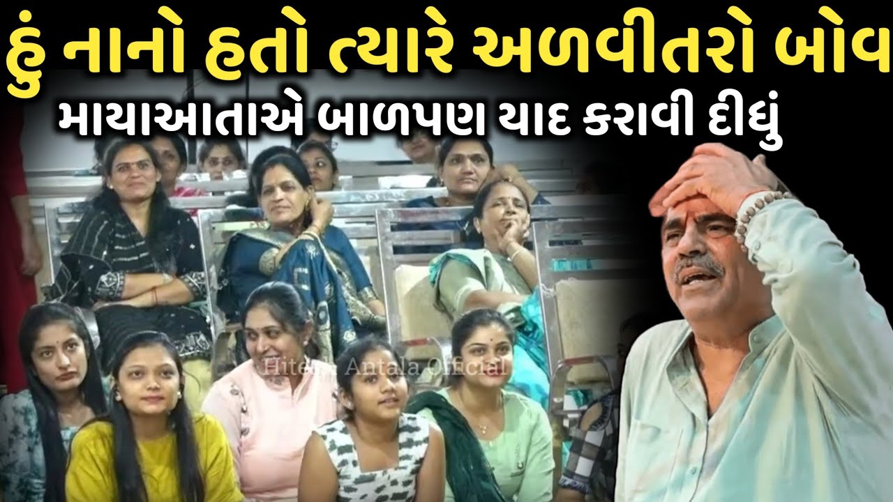 હું નાનો હતો ત્યારે અળવીતરો બોવ | New Comedy Jokes 2025 | Mayabhai Ahir | Dil No Dayro 